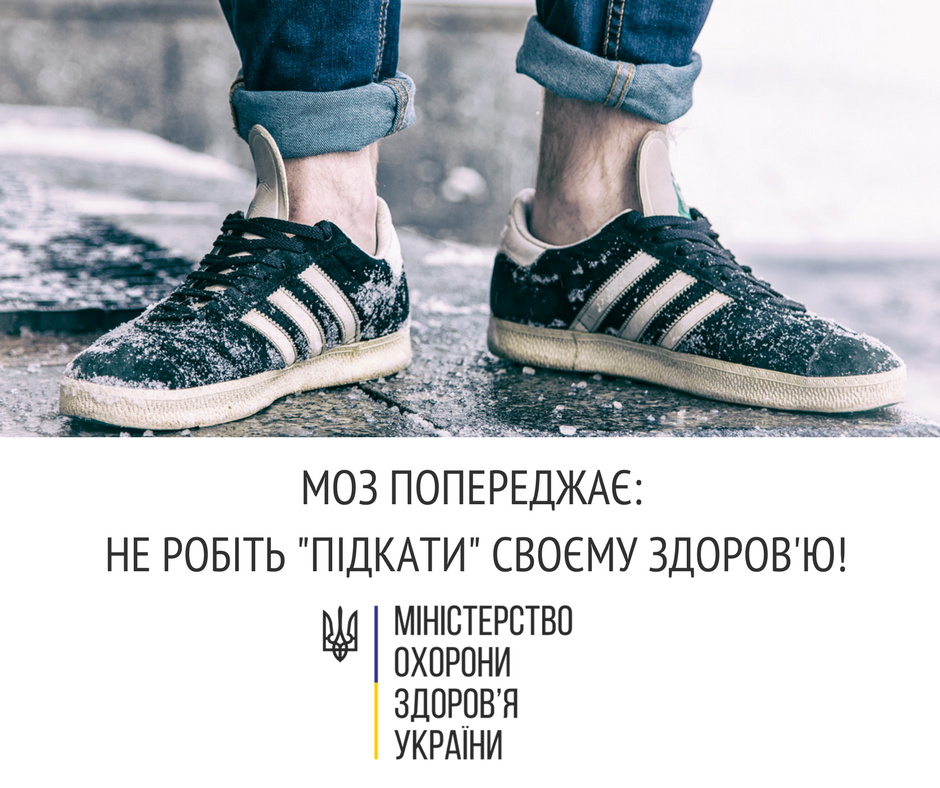 Хипстерам на заметку: Супрун предупредила об опасности оголенных щиколоток